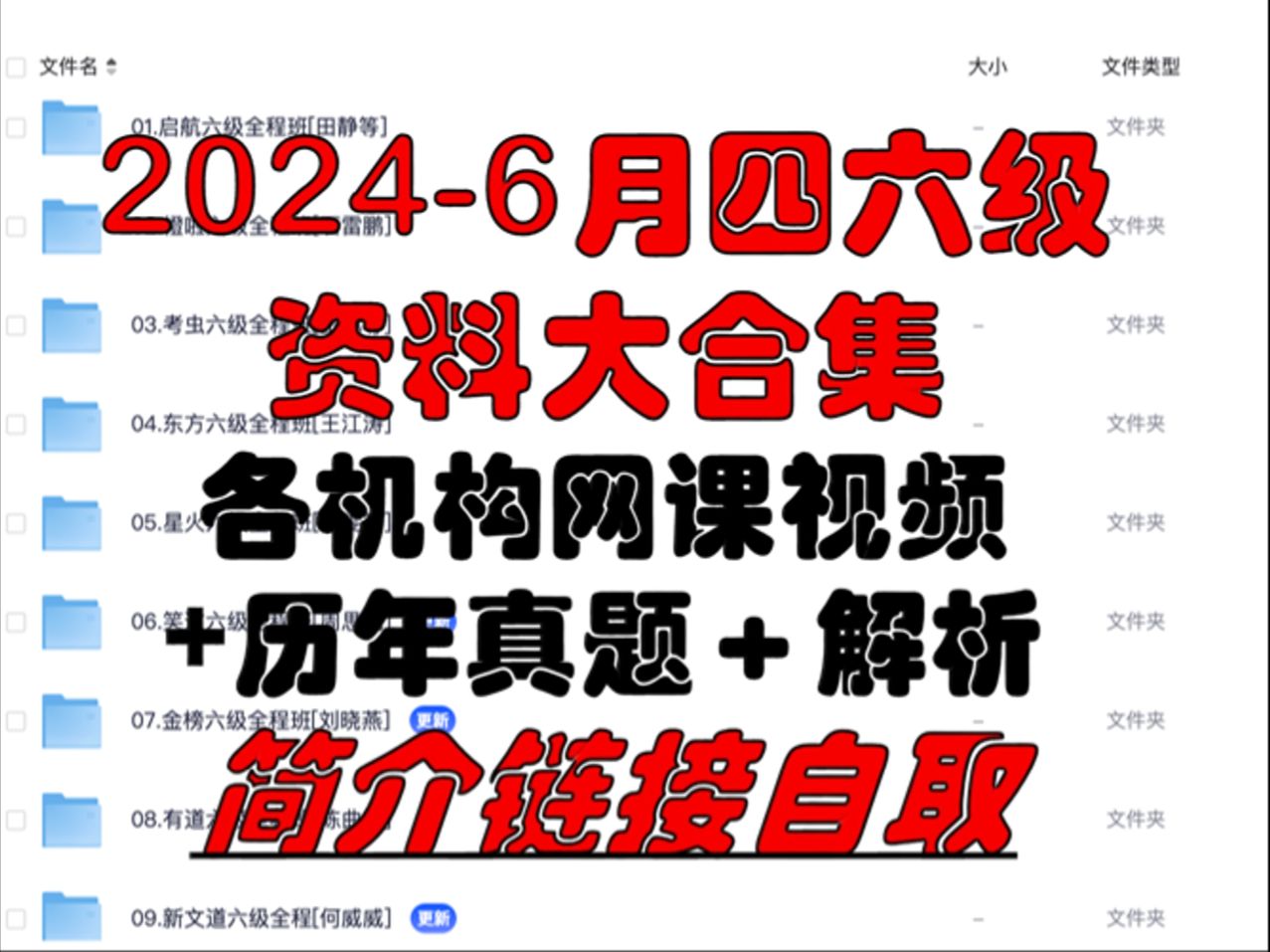 【四六级资料】(置顶动态自取) 最新2024年6月四六级资源分享,各机构网课视频+作文模板+历年真题+解析(包含听力mp3)哔哩哔哩bilibili