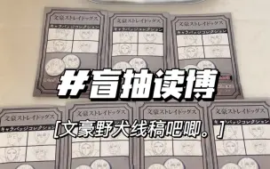 Descargar video: 文豪野犬原画线稿吧唧盲抽读博，可惜没有配平啊啊啊啊啊啊啊啊啊