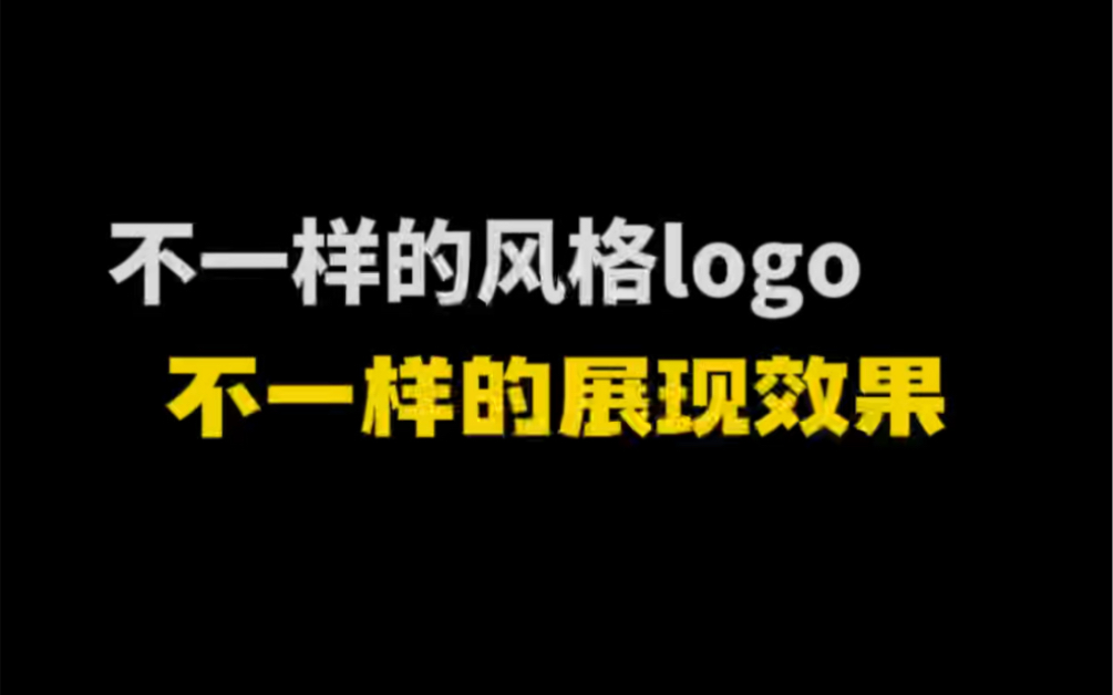 不一样的风格logo不一样的展现效果哔哩哔哩bilibili