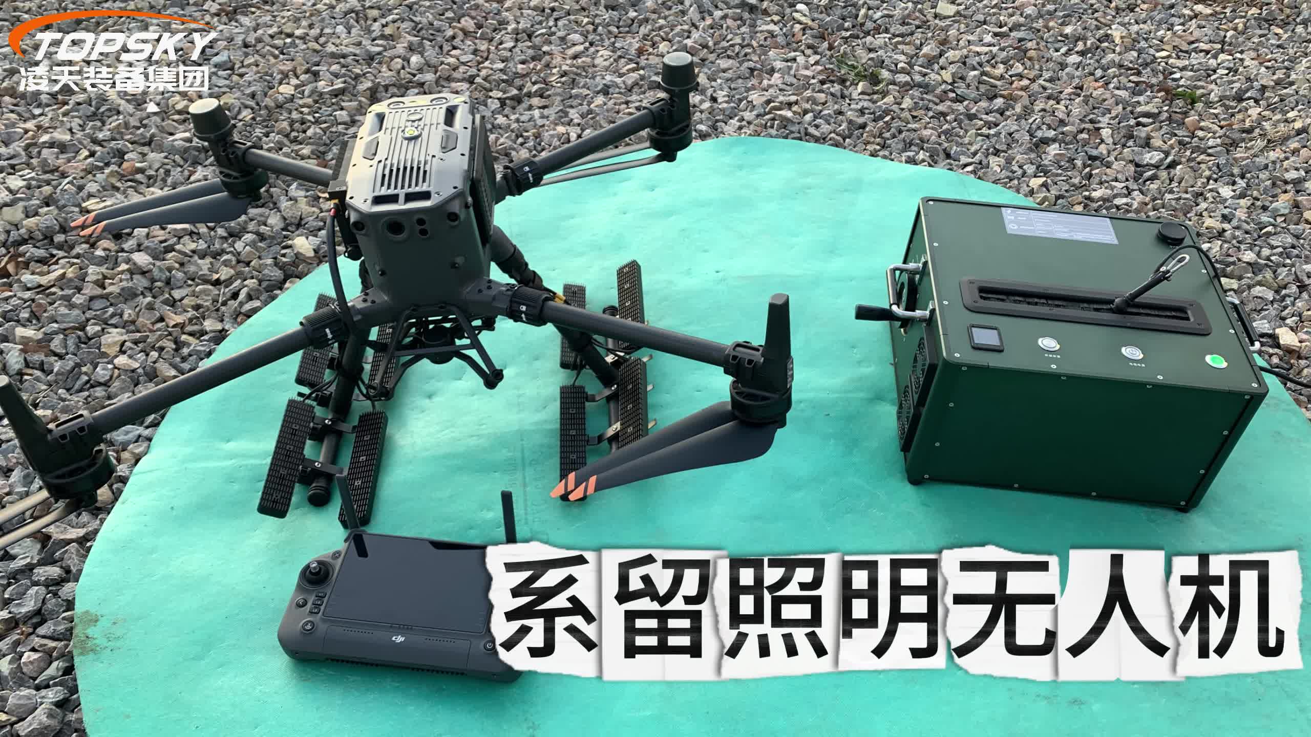 系留照明无人机