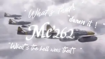 Me262—帝国飞燕