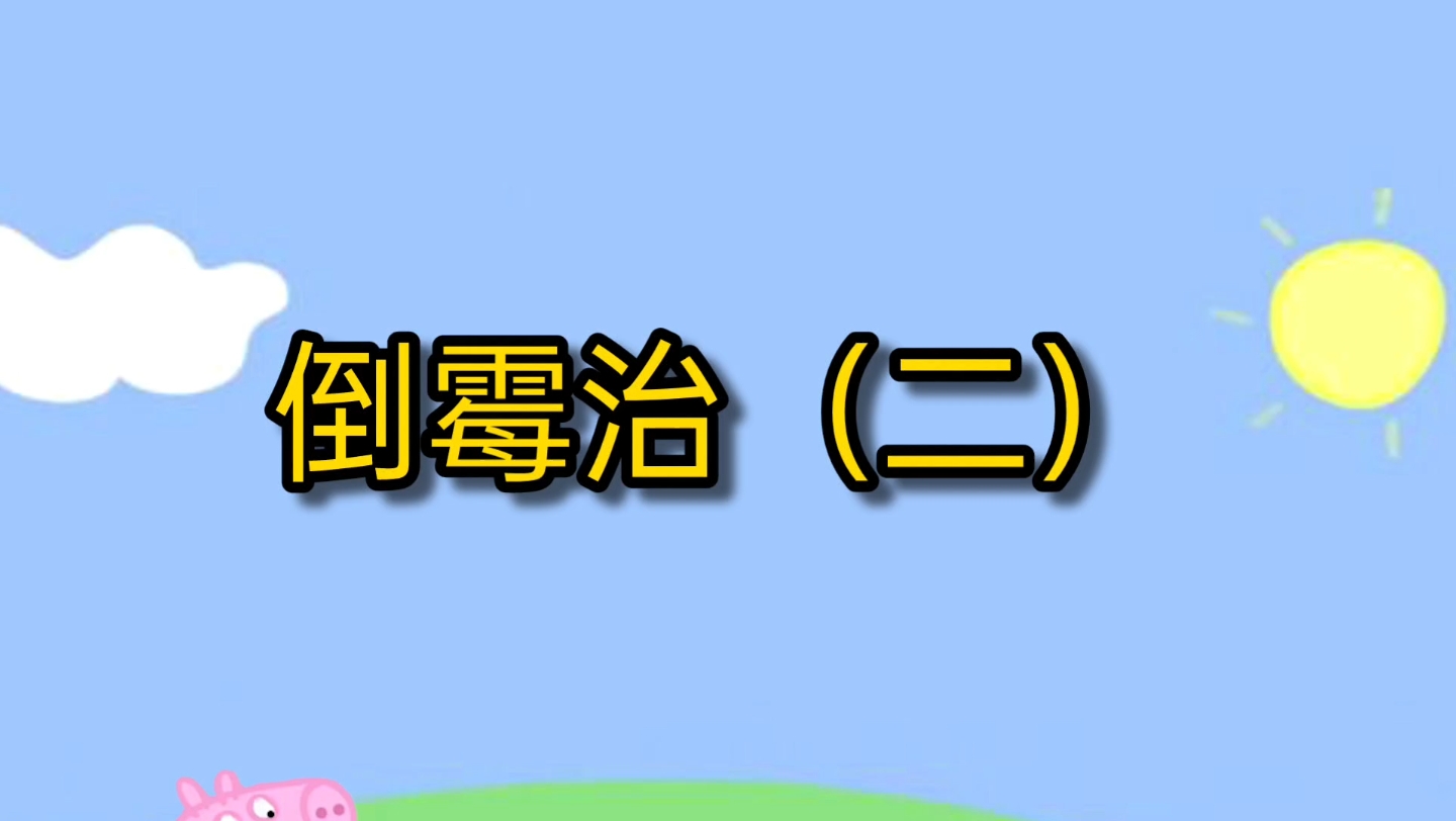 [图]剧情虚构，请勿模仿哦～