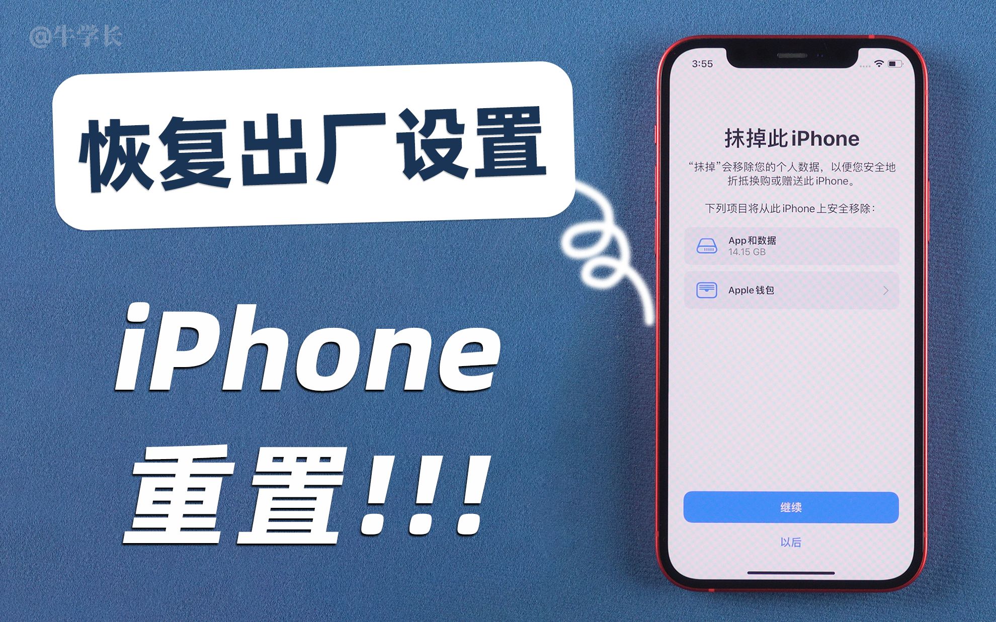 【2022】iPhone恢复出厂设置的 3 种方法,忘记密码、黑屏都可重置!