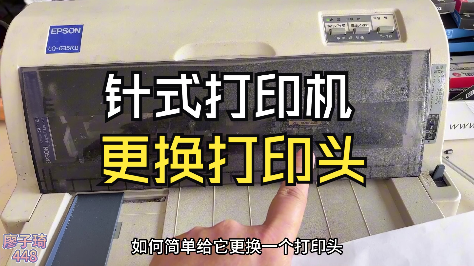 针式打印机更换打印头详细教程,建议点赞收藏备用!