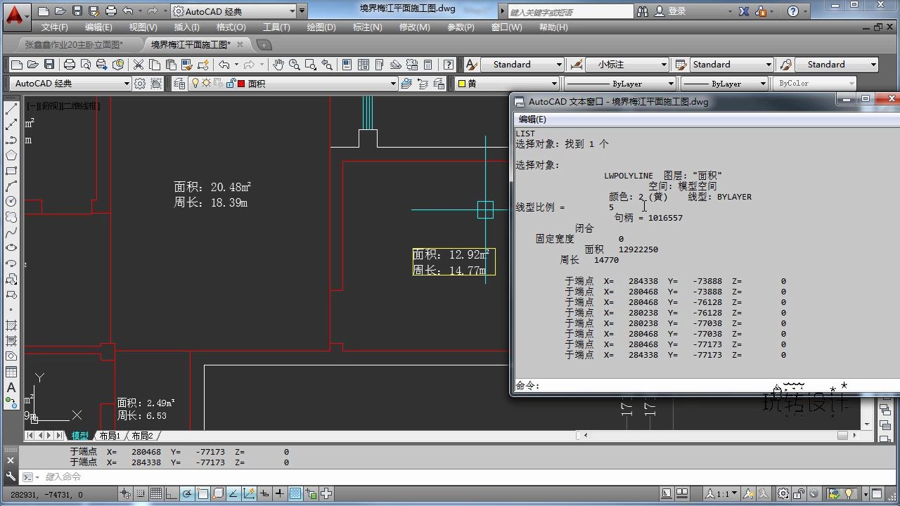 CAD测量面积、周长的两种方法!你学过哪种?快进来一探究竟吧~哔哩哔哩bilibili