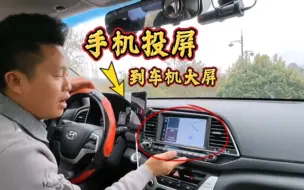 Télécharger la video: 手机导航如何跟车机互联？现场教你一招，开车出行更方便