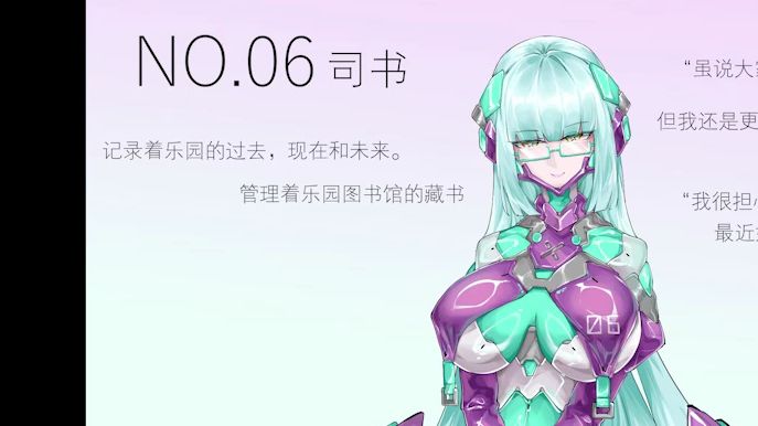 【乐园】06_司书