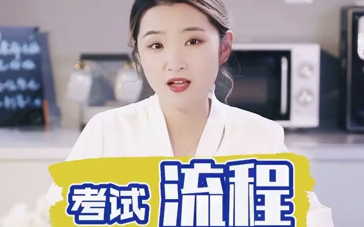 初级会计考试流程讲解哔哩哔哩bilibili