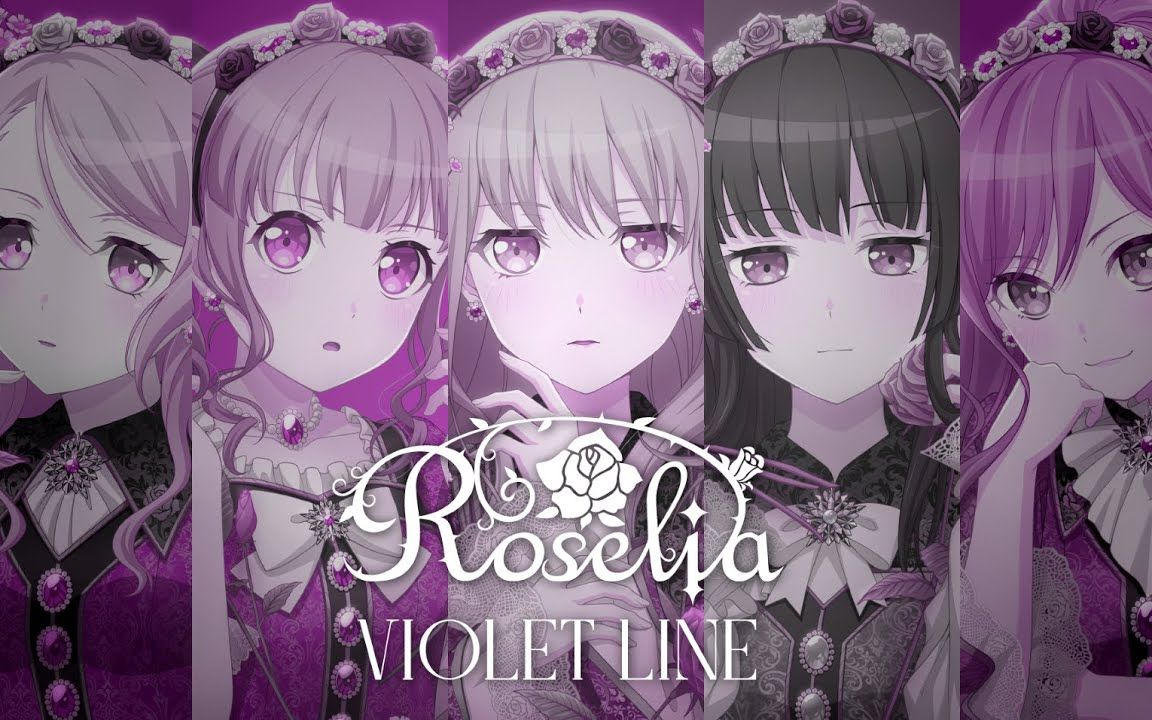 [bang dream] roselia「violet line」歌词视频(short ver.