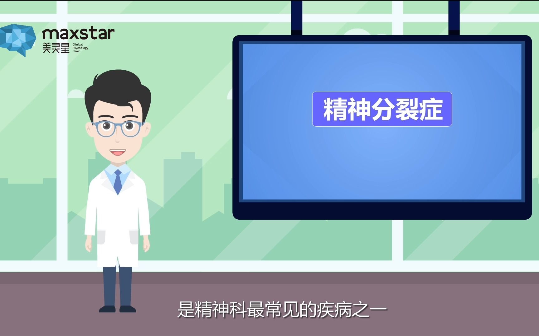 得了精神分裂症该怎么办?深圳美灵星临床心理专科哔哩哔哩bilibili