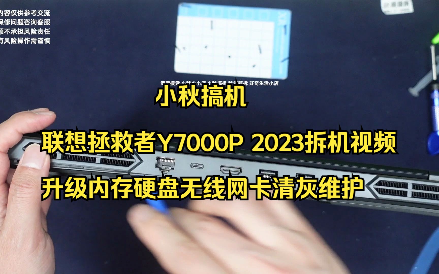 小秋搞机 联想拯救者Y7000P 2023 R7000P 2023拆机视频升级内存硬盘无线网卡清灰维护哔哩哔哩bilibili