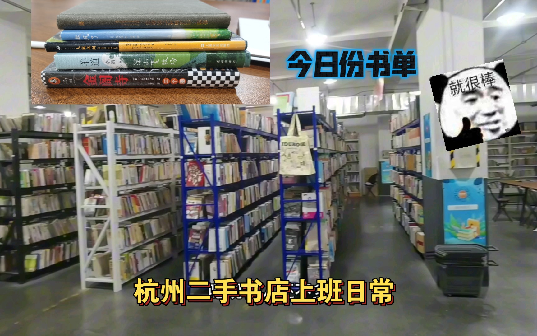 杭州二手书店上班日常哔哩哔哩bilibili