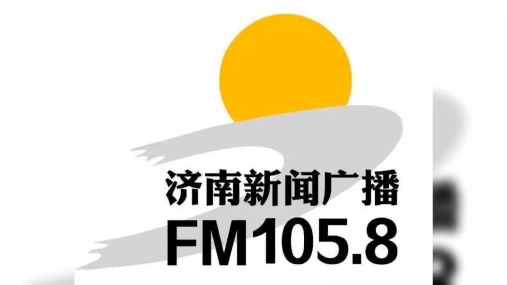 【全网首发】济南人民广播电台第一套节目(1053KHz,现济南广播电视台新闻综合广播)录音(1988年)哔哩哔哩bilibili