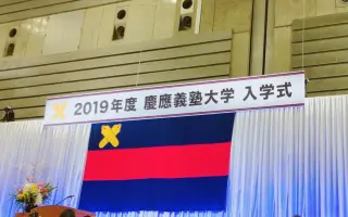 庆应义塾大学 搜索结果 哔哩哔哩弹幕视频网 つロ乾杯 Bilibili