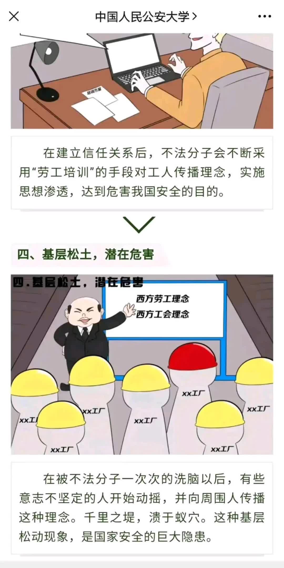 一切原因皆在美防止境外势力打马恩牌劳工权益牌