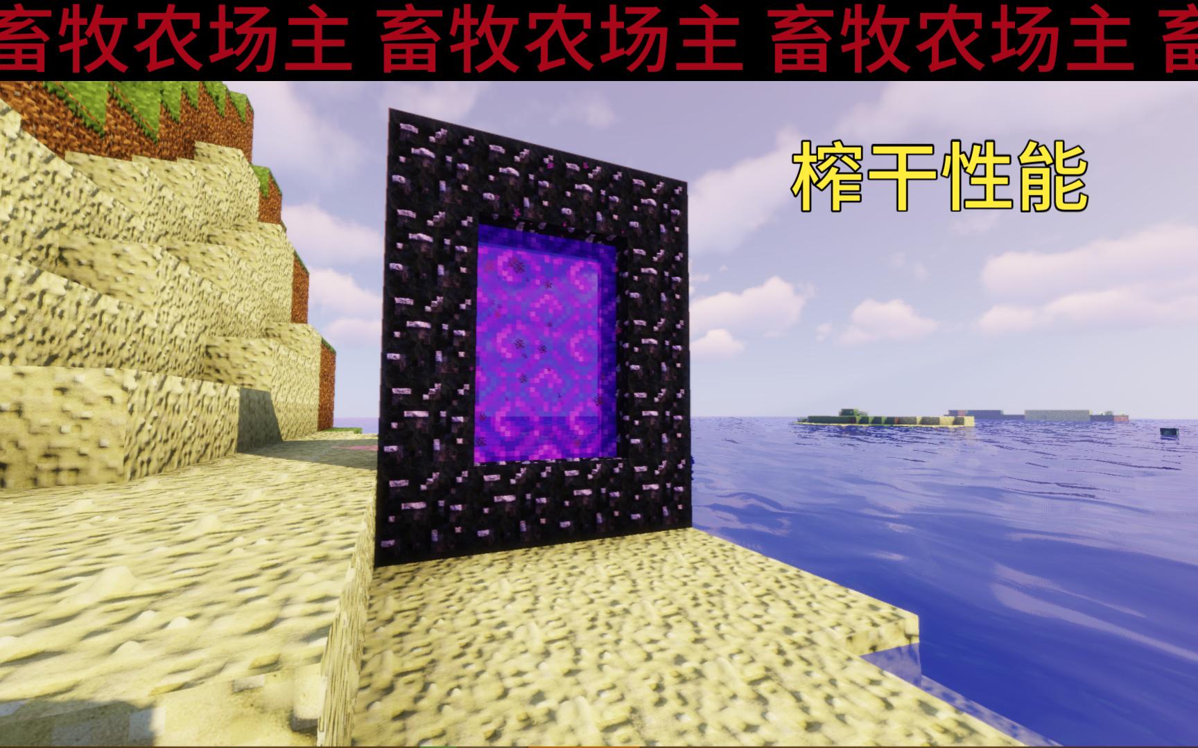 【我的世界】低配电脑在我的世界中最高画质.