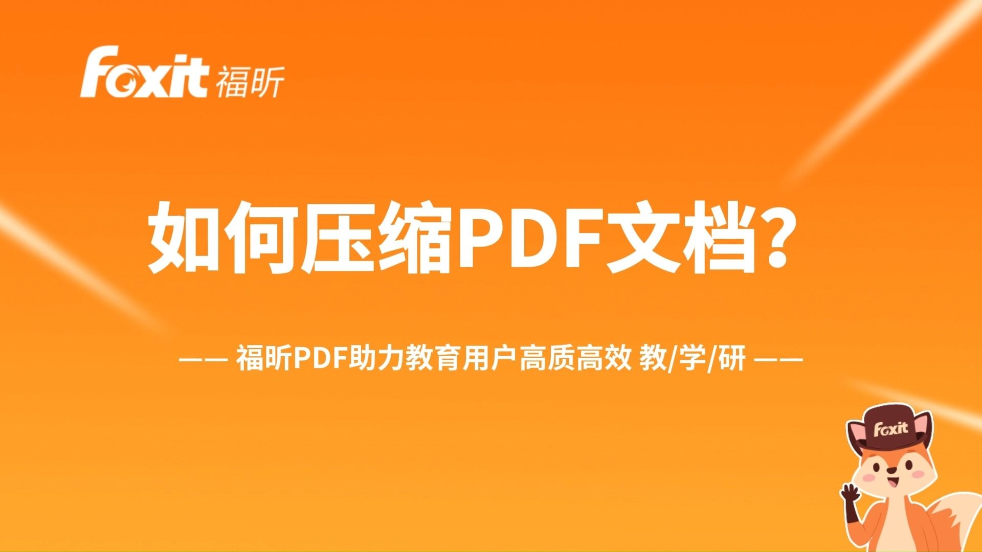 [图]如何压缩PDF文档？更智能的方法来啦！（压缩后可预估大小）