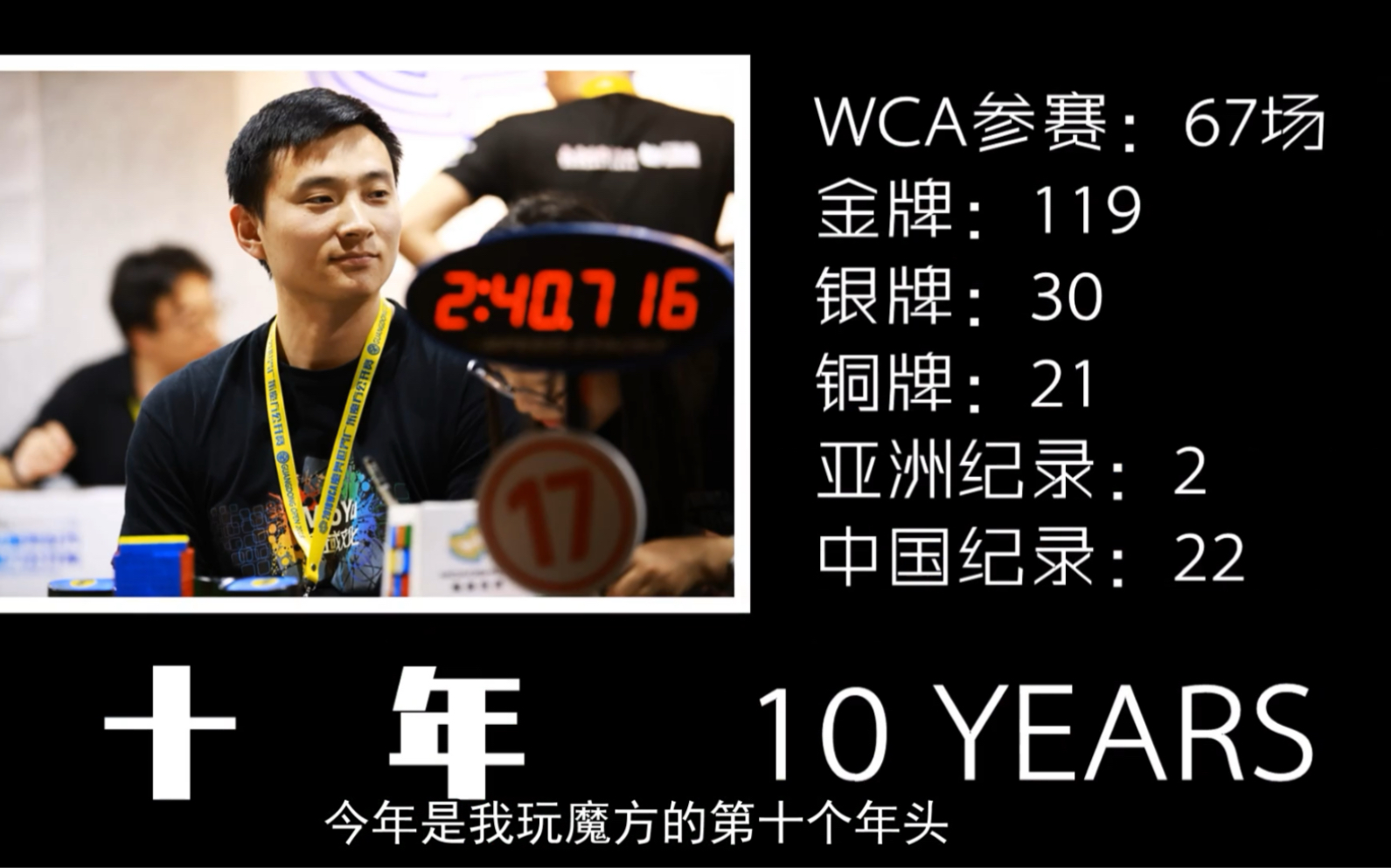 十年 10YEARS哔哩哔哩bilibili