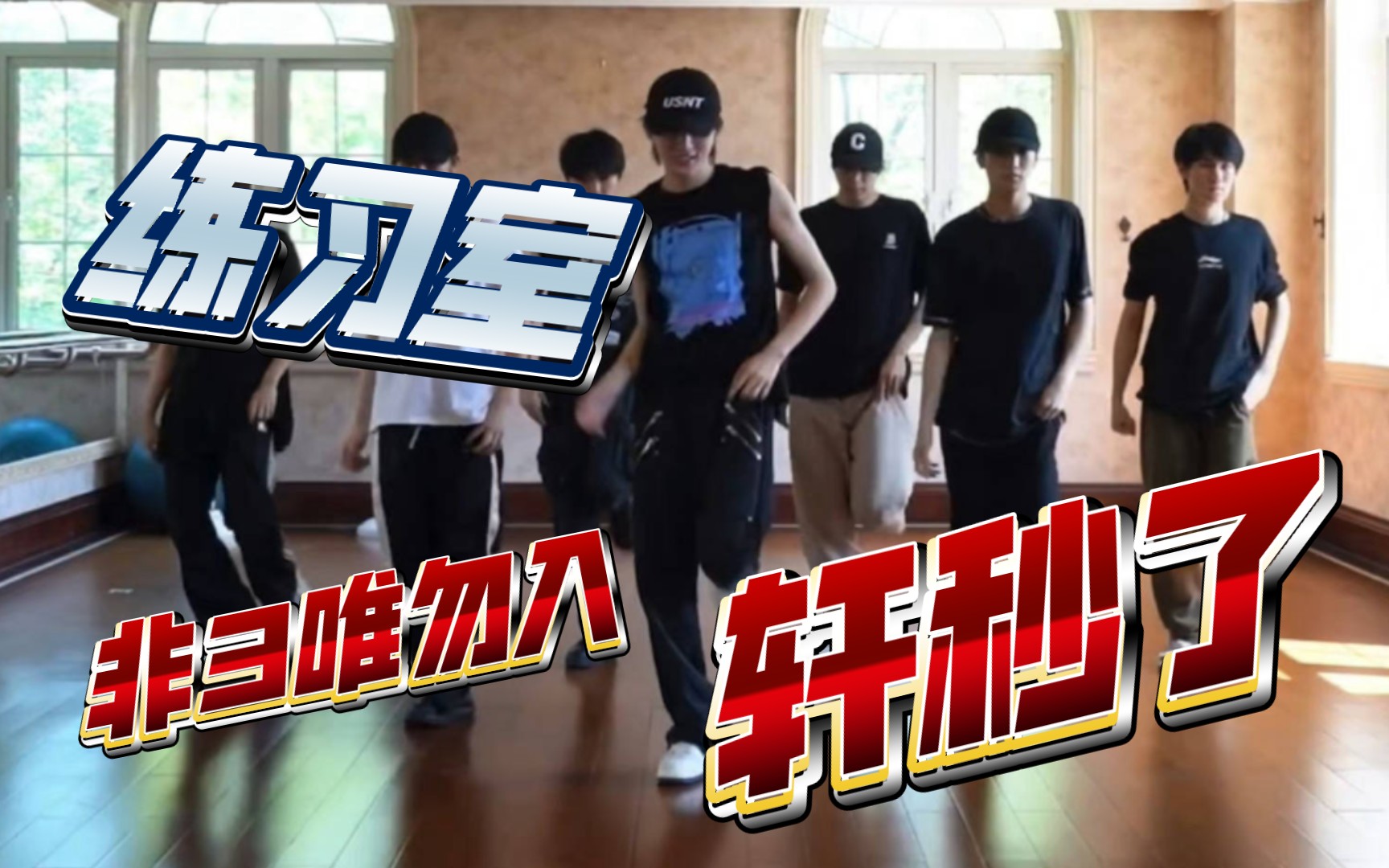 宋亚轩reaction练习室|不光唱歌牛,跳舞也这么强啊