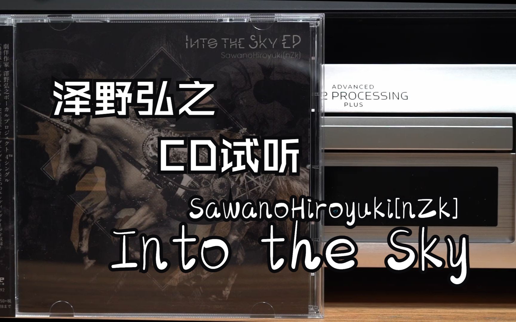 [图]【Hi-Res】CD分享I 泽野弘之 Into the Sky-SawanoHiroyuki[nZk]