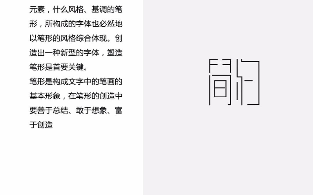 汉字设计的常用方法哔哩哔哩bilibili