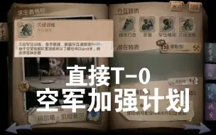 Download Video: 【第五人格】空军疯癫加强计划