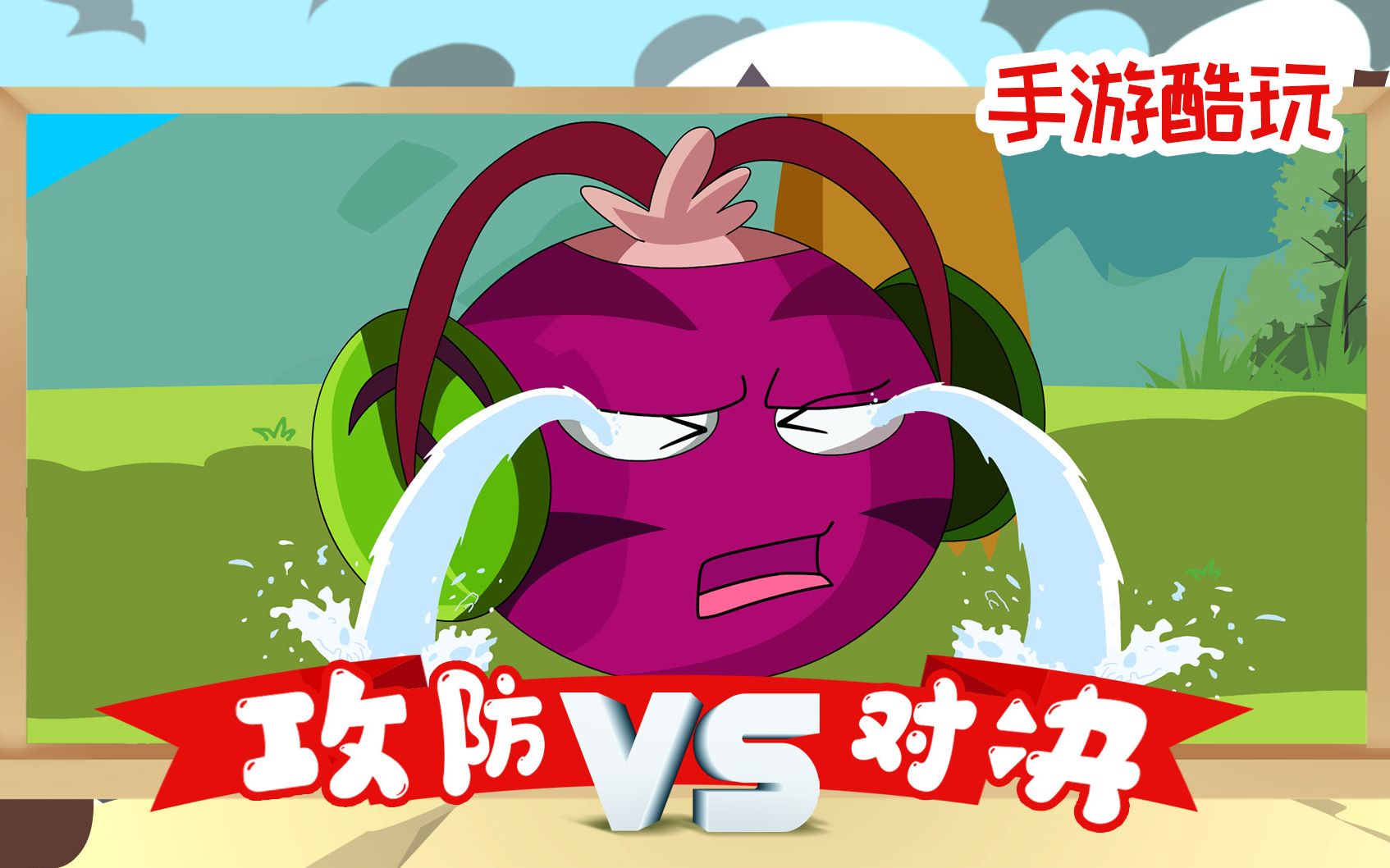 魔音甜菜要变成大boss吗