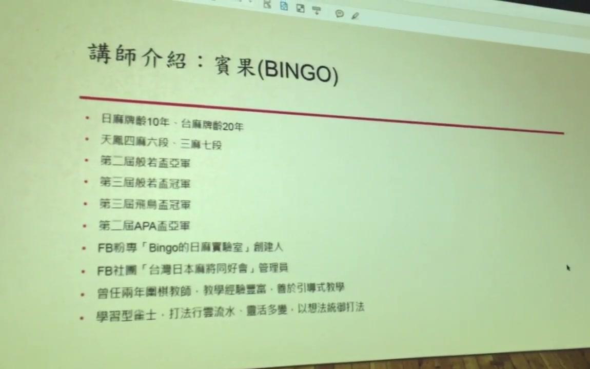 [图]台湾大学日本麻将研究社106学年度社课教学（一）认识日本麻将