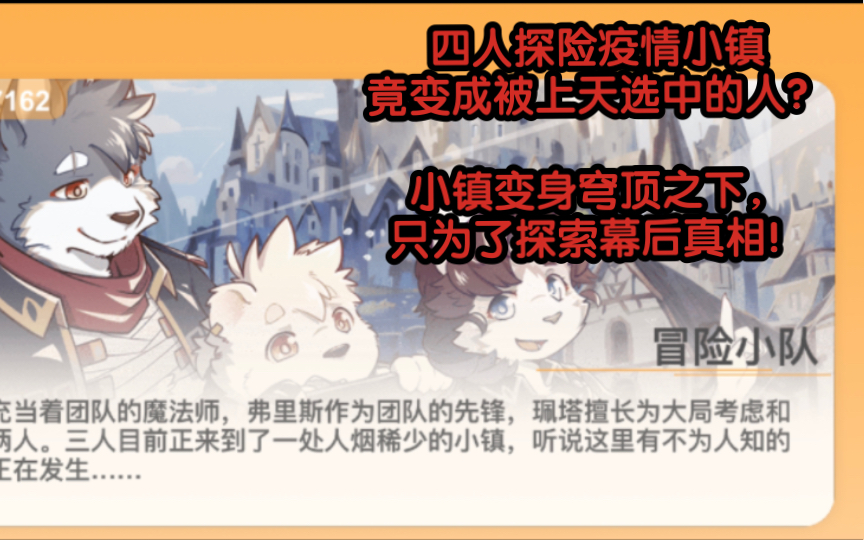 【SwiftScout】FurryBar情景模式冒险小队剧情流程解说:四人被困疫区,成为天选之子.干掉幕后黑手,品尝多人感情.【福瑞AI】哔哩哔哩bilibili