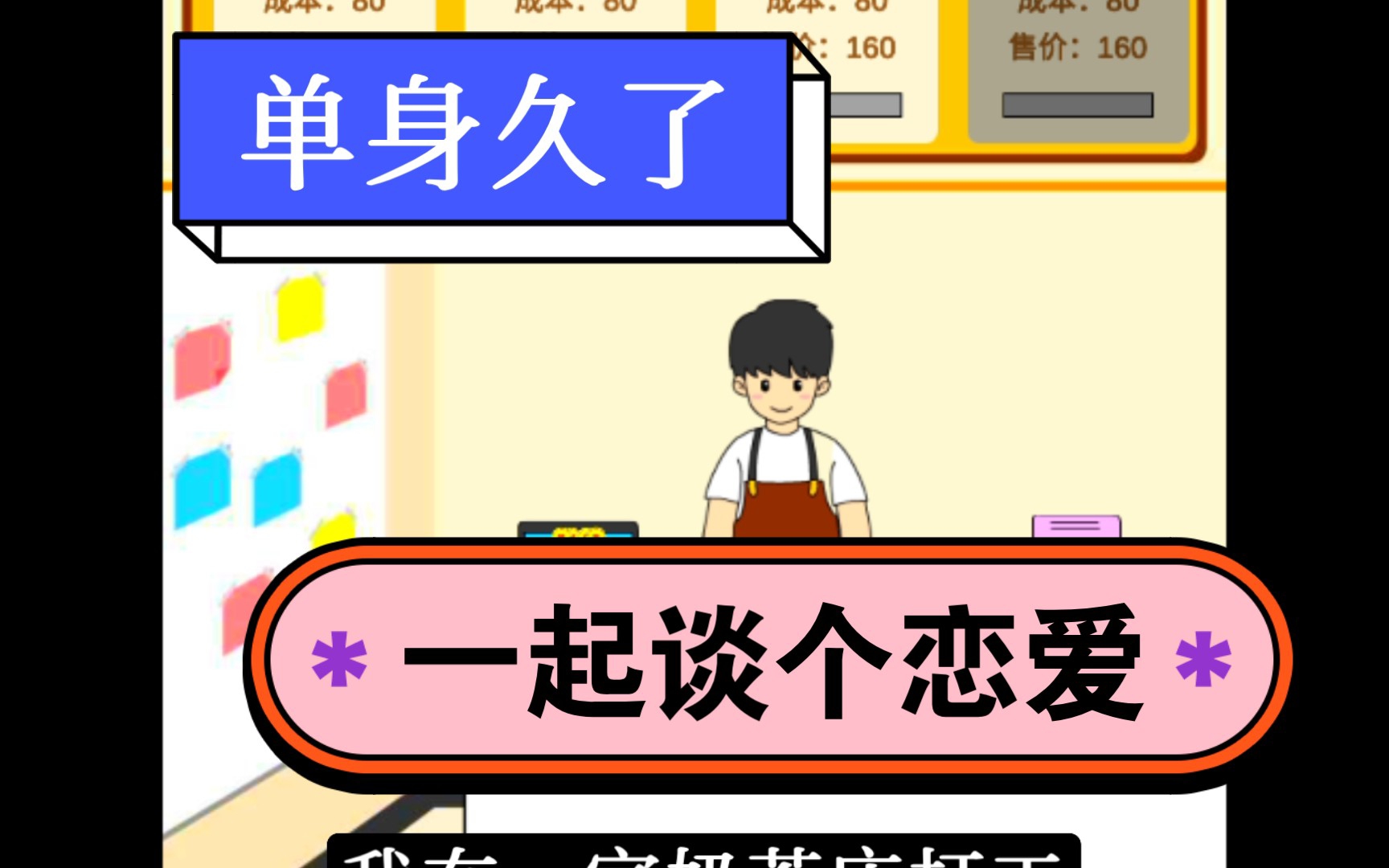 单身久了,想谈一场恋爱