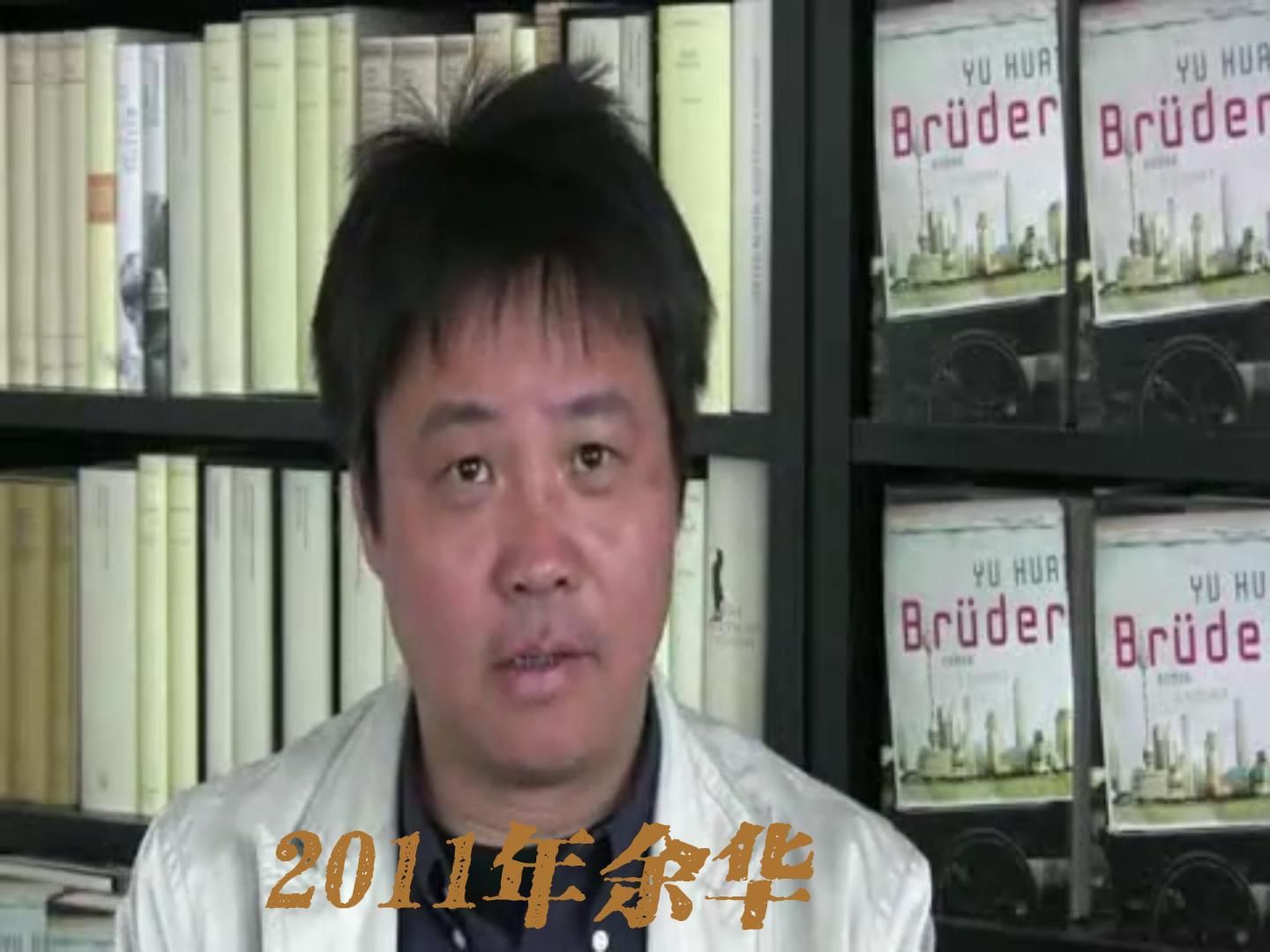 2011年余华的兄弟德文版出版哔哩哔哩bilibili