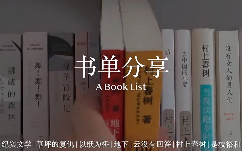 [图]📚书单分享 | 纪实文学，捅破个人生活与现实世界的窗户纸