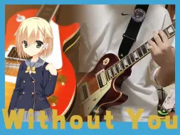 Download Video: 【魔女的夜宴】插曲 Without You 翻弹，我简直就是保科柊史！