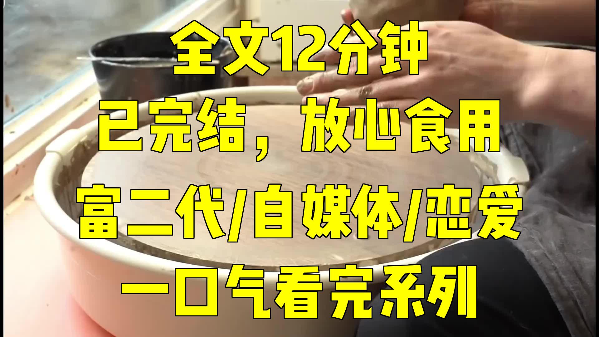 一口气系列|富二代/自媒体/恋爱|《身在富豪家,我却是个穷小子》哔哩哔哩bilibili