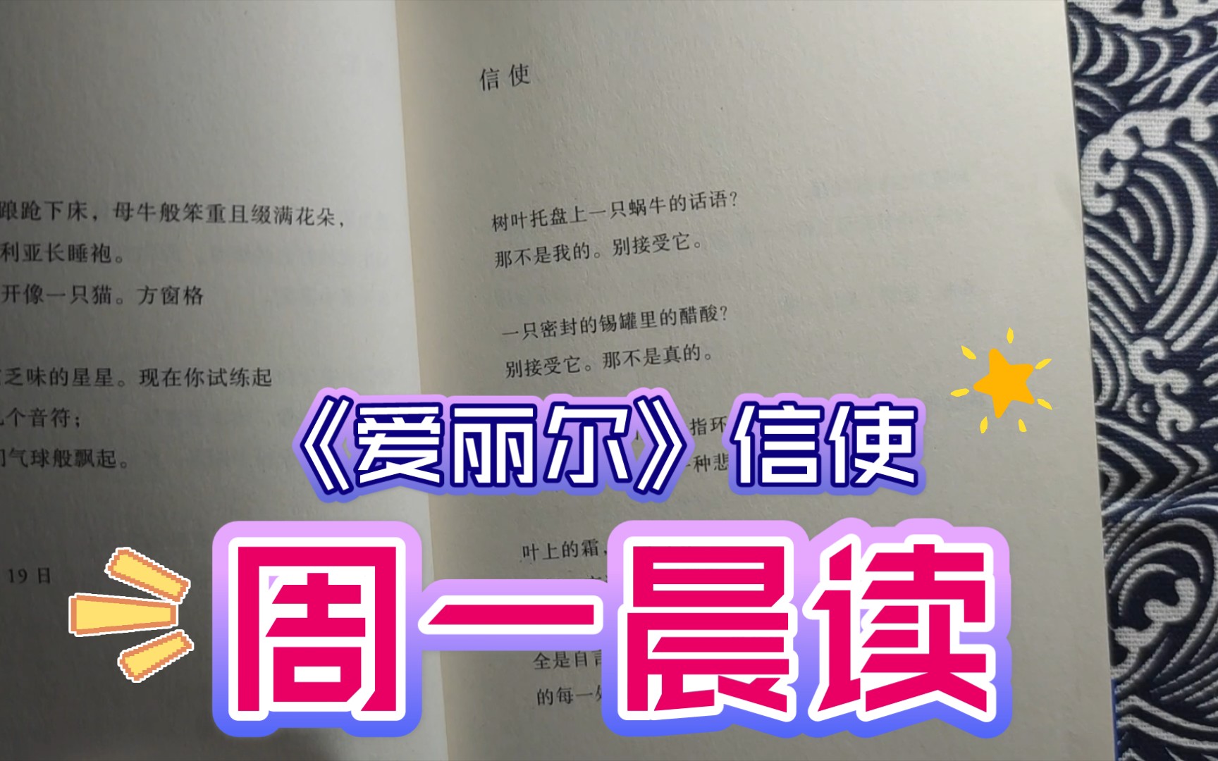 [图]【周一晨读】爱情，爱情，我的一季 | 《爱丽尔》信使