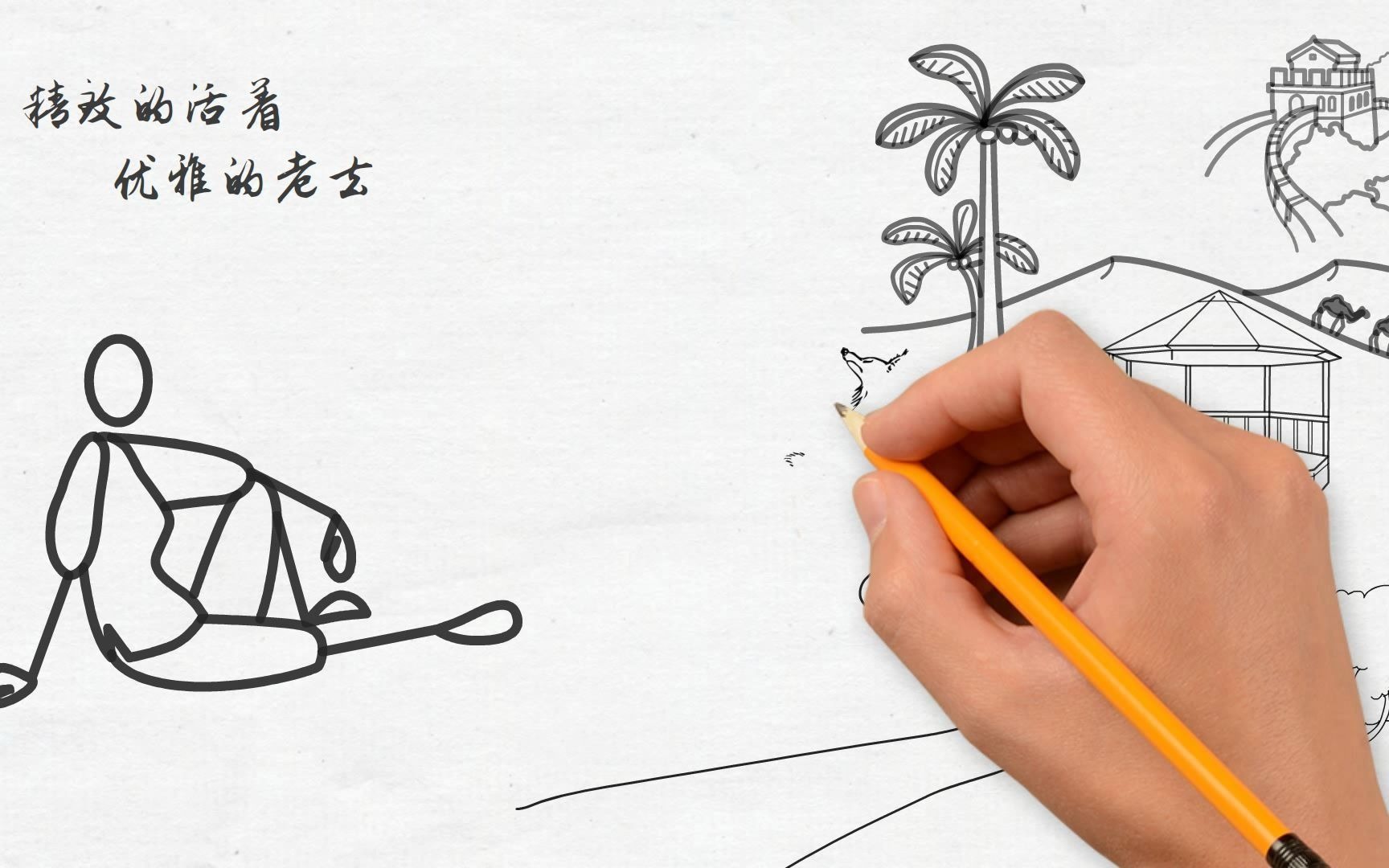 手绘动画汪国真诗歌《走向远方》