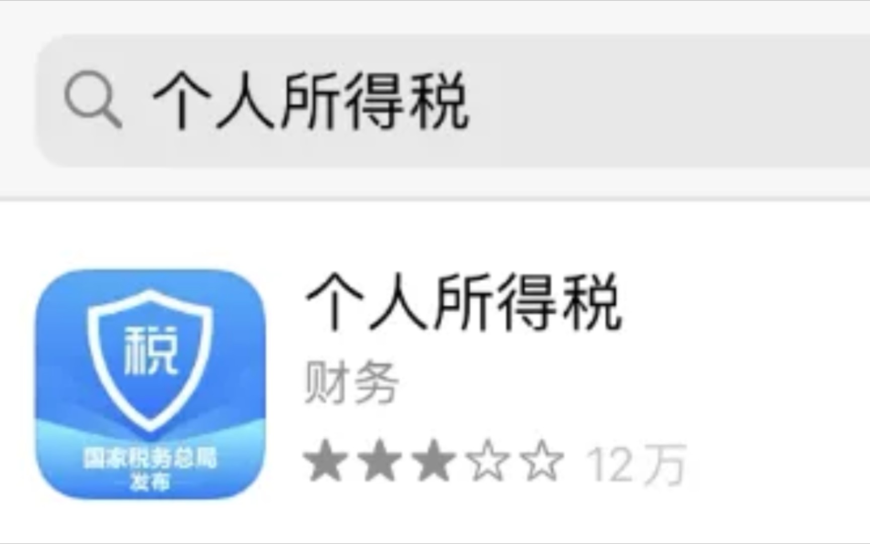 【纳税人必看】如果使用个人所得税APP进行退税/补税/查询等教学!哔哩哔哩bilibili