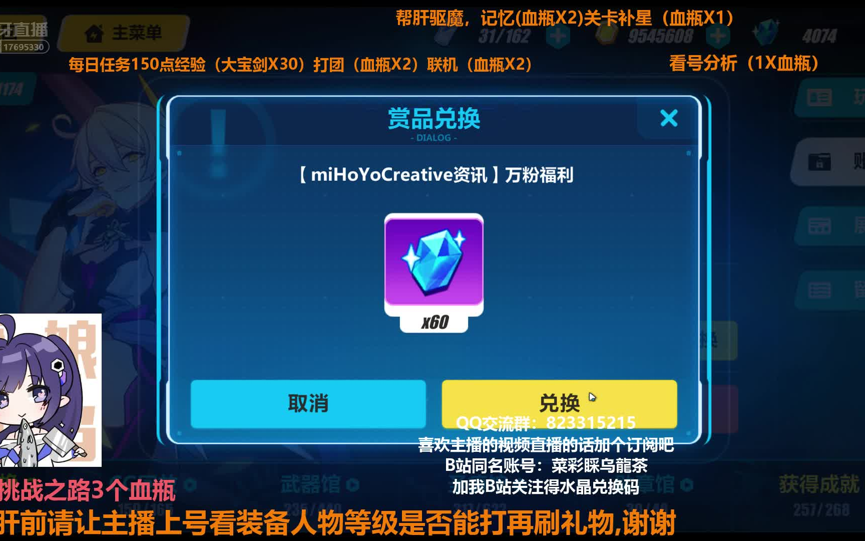 崩坏3水晶兑换码