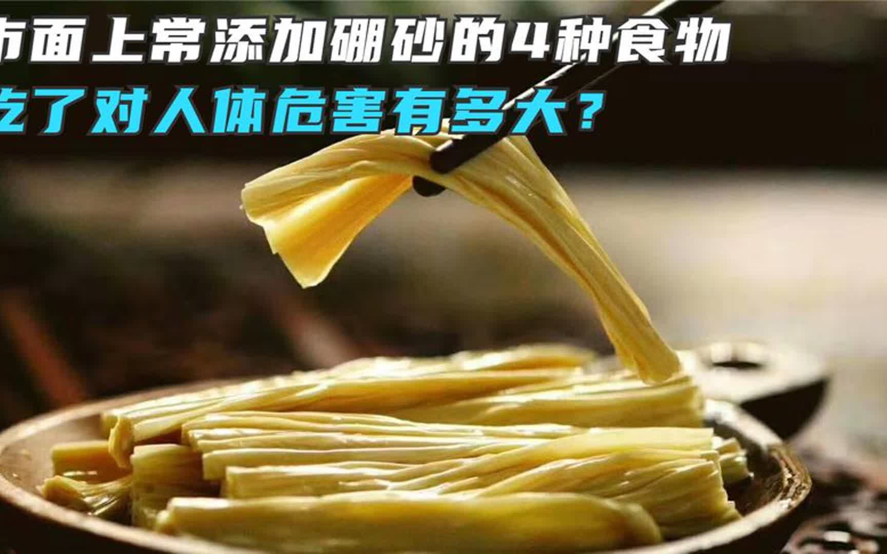 市面上常会添加硼砂的4种食物,硼砂是什么?吃了对人危害有多大哔哩哔哩bilibili