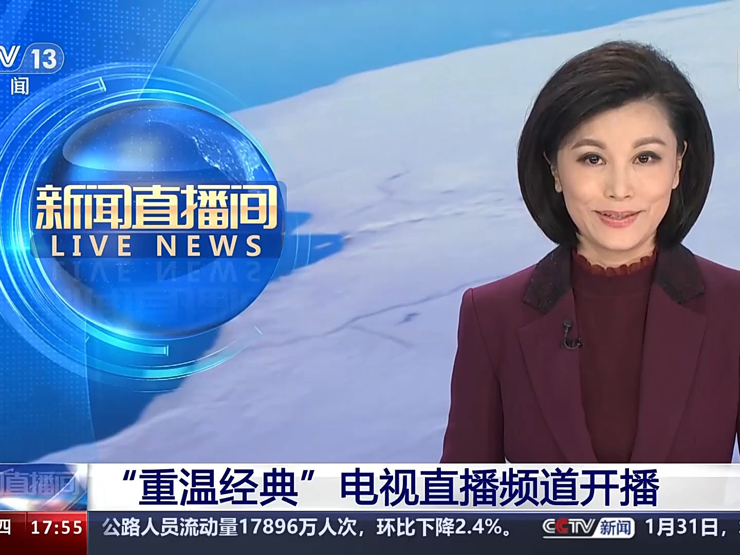 "重温经典"电视直播频道开播