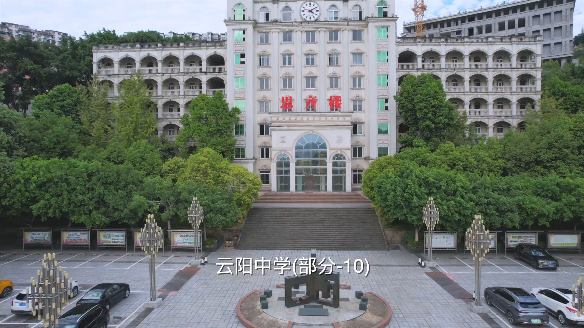 茶陵云阳中学图片