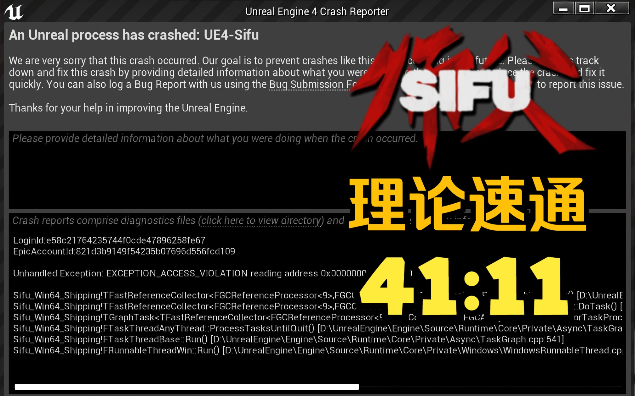 最终关开局UE4崩溃只能变成理论记录的大师一周目武德速通【师父SIFU】 41:11(LRT)哔哩哔哩bilibili