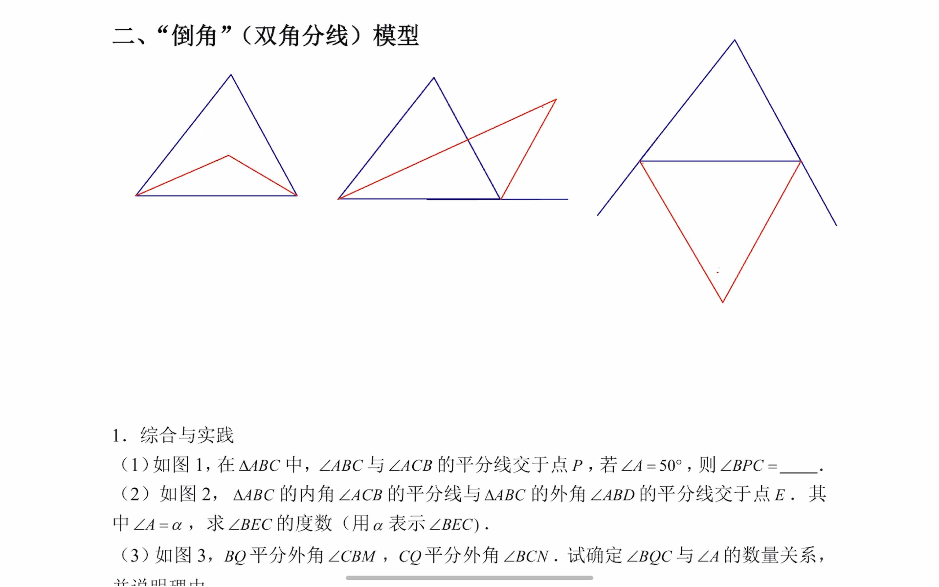 三角形二等分的方法图图片