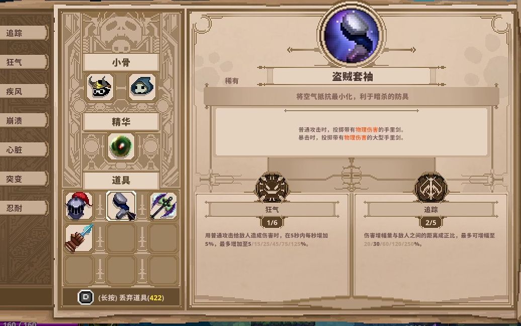 [图][Skul: The Hero Slayer]刻印装备的快乐~有点停不下来