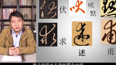 刘东芹｜《草书字法讲解1》_哔哩哔哩_bilibili