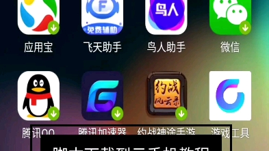 脚本下载到红手指教程哔哩哔哩bilibili