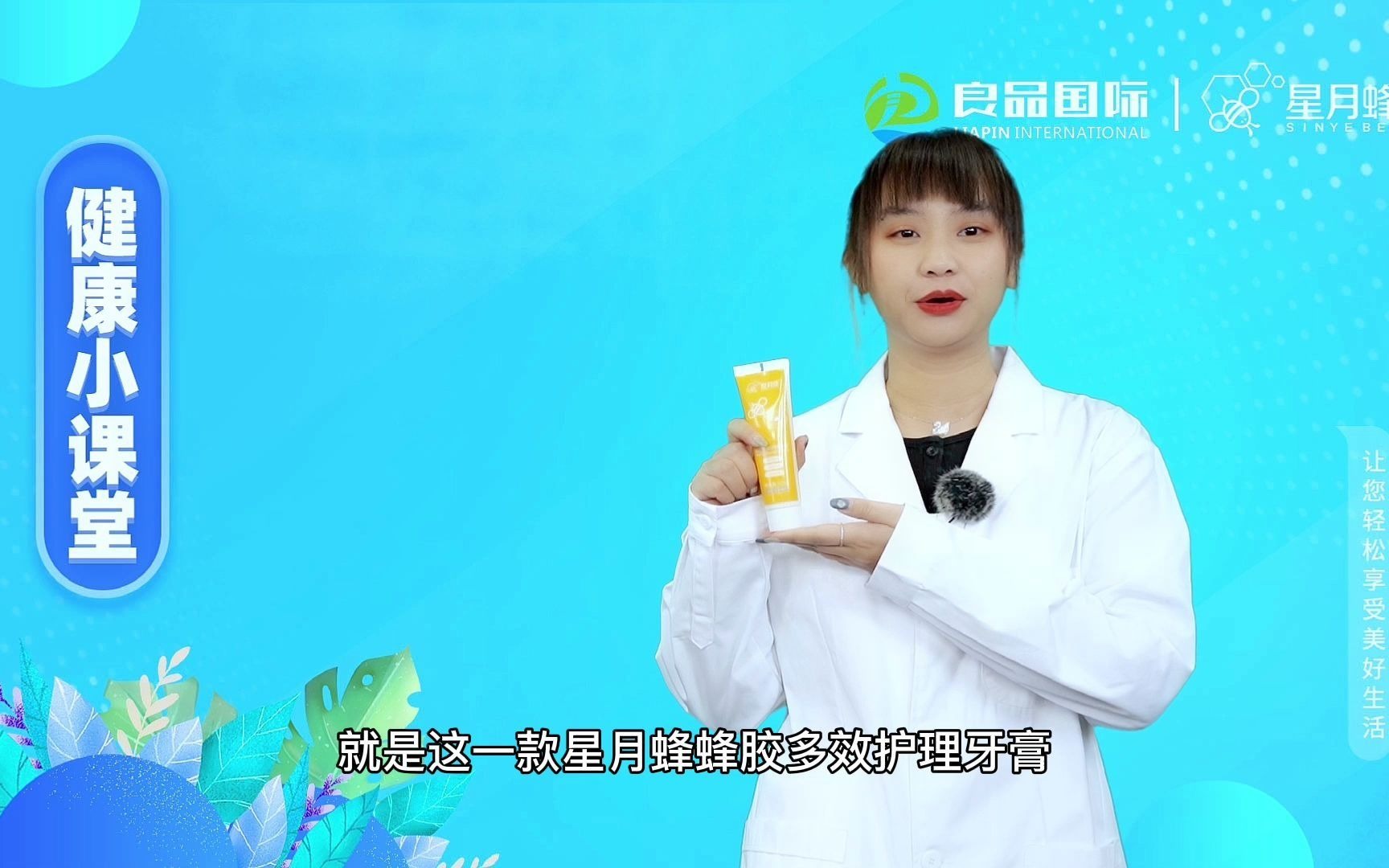 星月蜂蜂胶牙膏_哔哩哔哩_bilibili