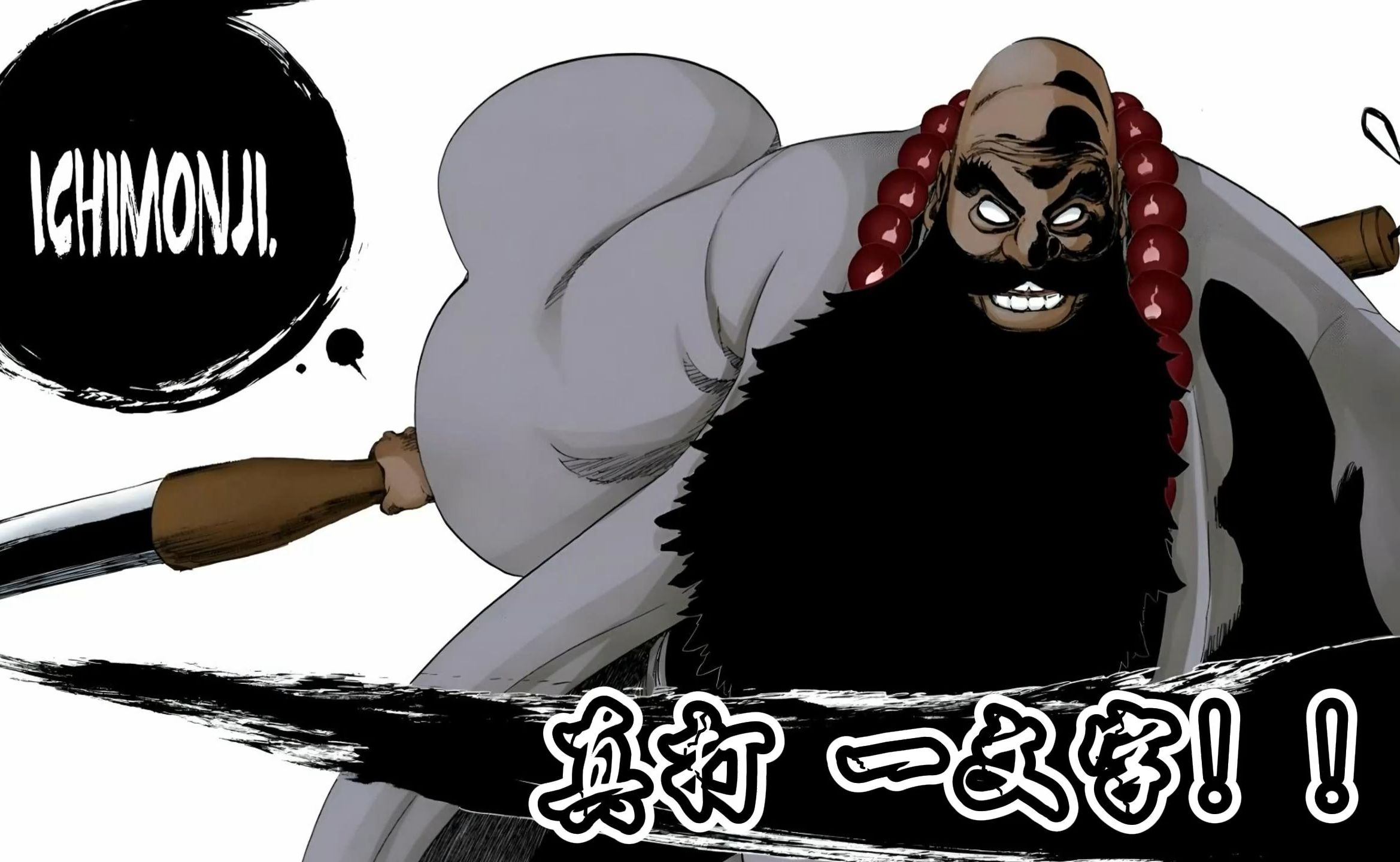 死神·千年血战篇】相剋谭篇播出前,先来回顾下大和尚vs友哈巴赫的