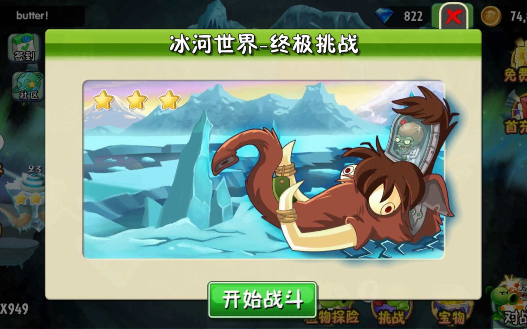 宇宙豌豆植物大战僵尸2中文版冰河僵王