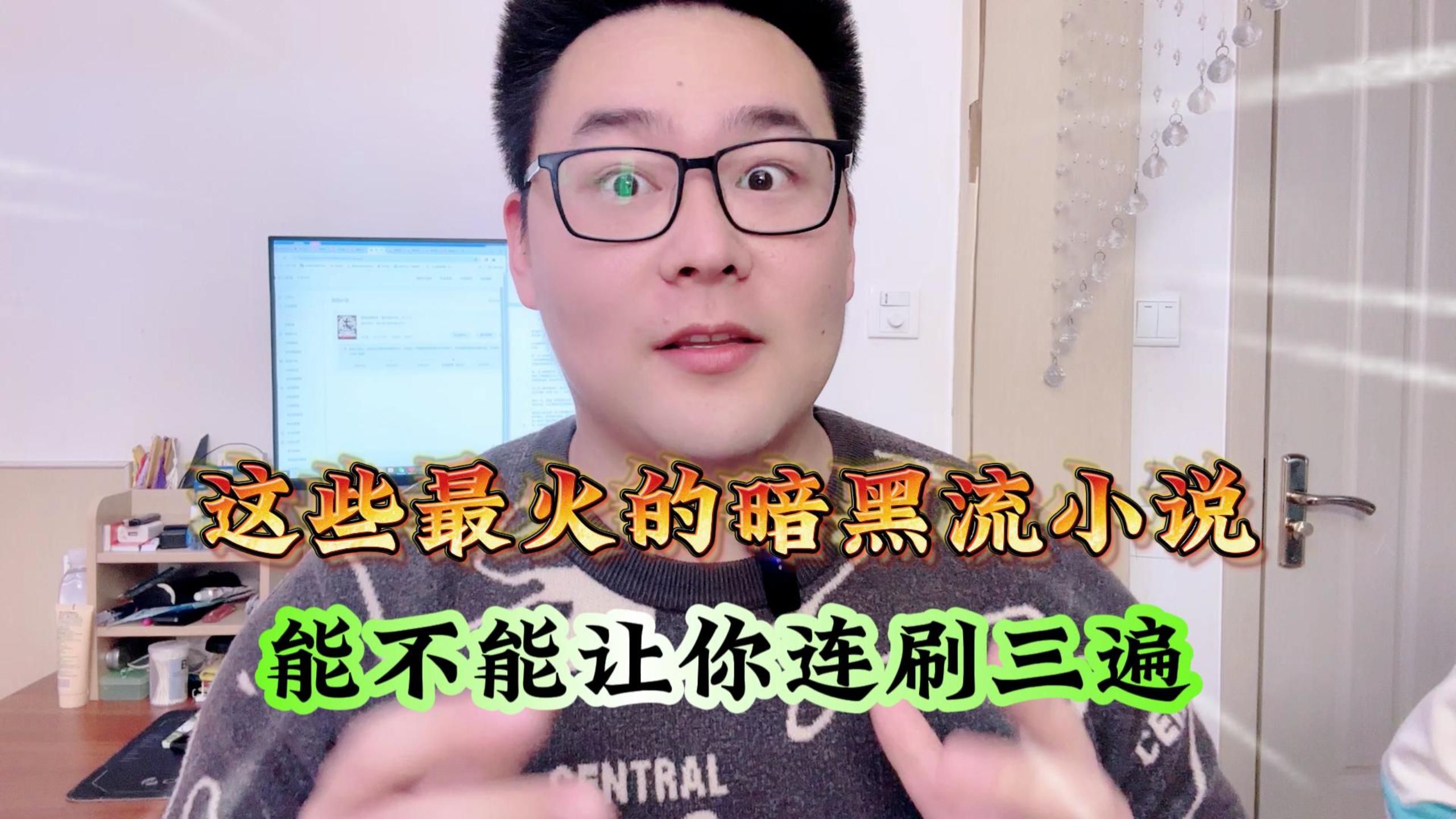 今天聊四本这些年最狠的网文大作,这些暗黑文能不能让你连刷三遍哔哩哔哩bilibili